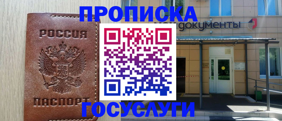 прописка 2025 в Давлеканово